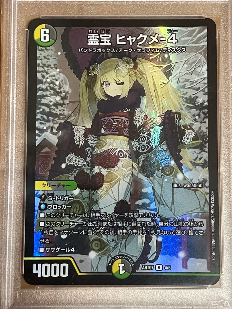 デュエルマスターズ　神アート　カラフルスノー　psa10 連番