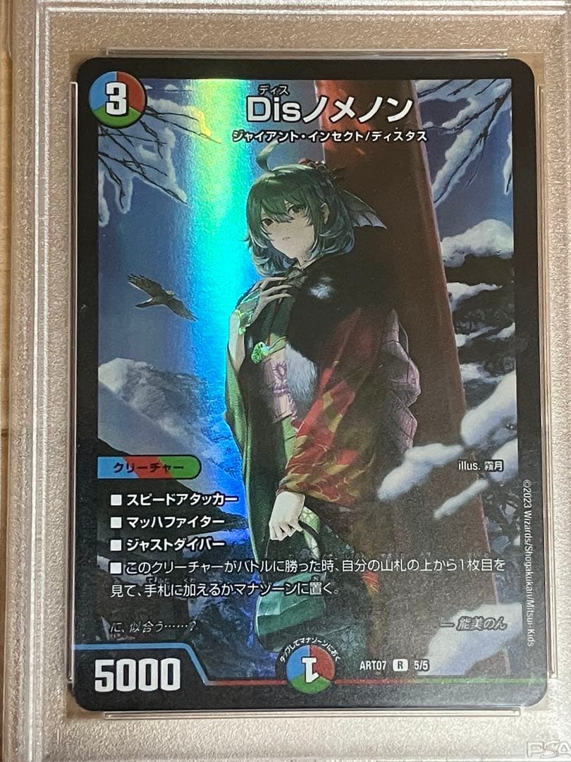 デュエルマスターズ　神アート　カラフルスノー　psa10 連番