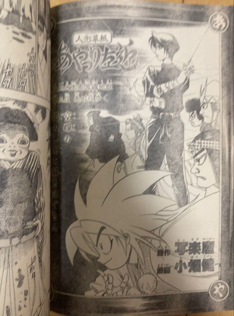 週刊少年ジャンプ　1995年24、25号 【最終回予告&最終回】ドラゴンボール