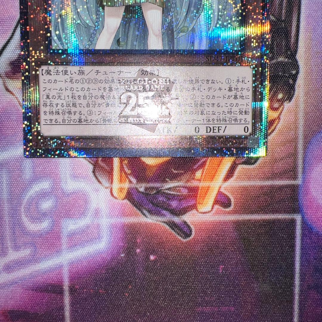 遊戯王　白き乙女　25thシークレット　クオシク