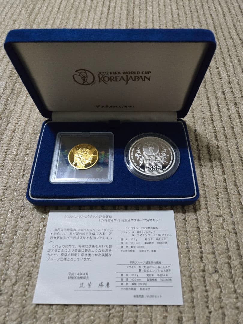け*ろ様 金高騰　美品2002FIFAワールドカップ記念 プルーフ貨幣