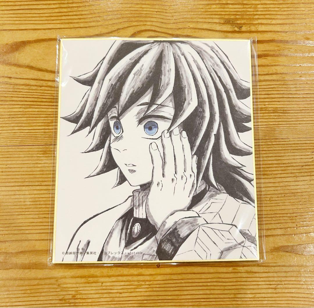 鬼滅の刃 ufotable webshopくじ 全集中展 色紙