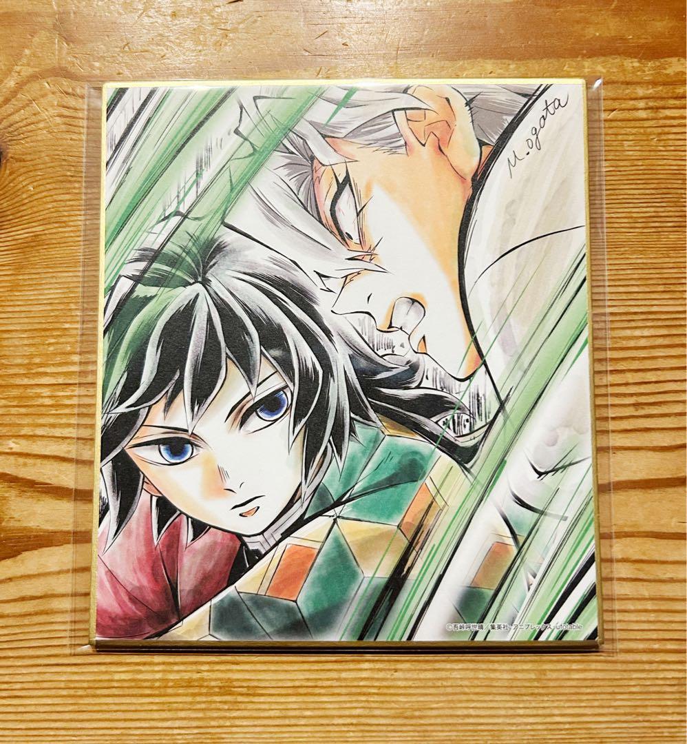 鬼滅の刃 ufotable webshopくじ 全集中展 色紙