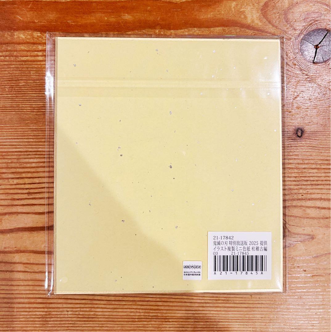 鬼滅の刃 ufotable webshopくじ 全集中展 色紙