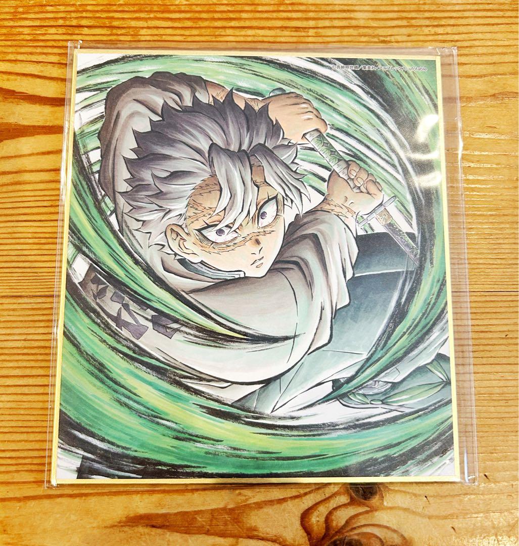 鬼滅の刃 ufotable webshopくじ 全集中展 色紙