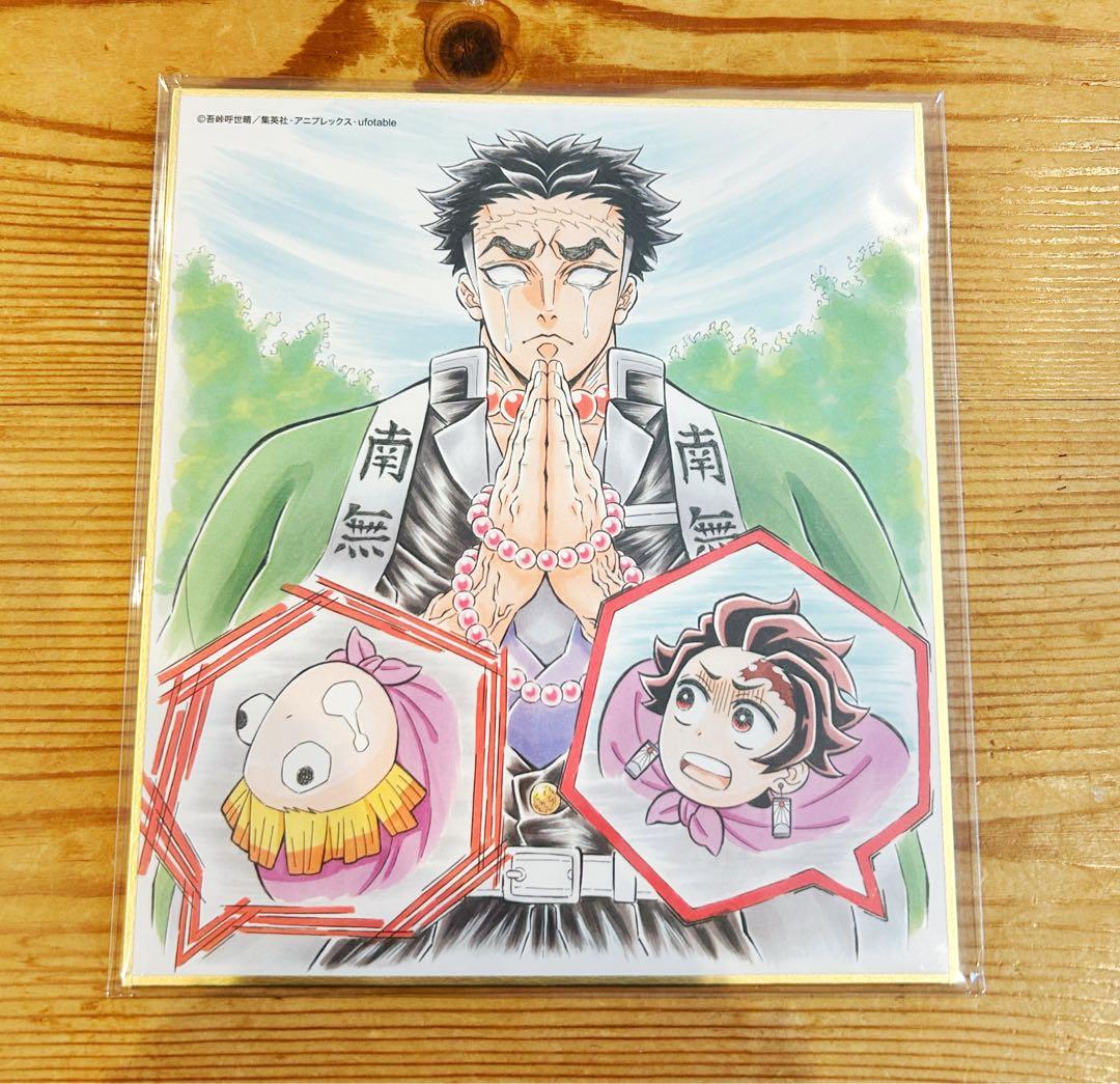 鬼滅の刃 ufotable webshopくじ 全集中展 色紙