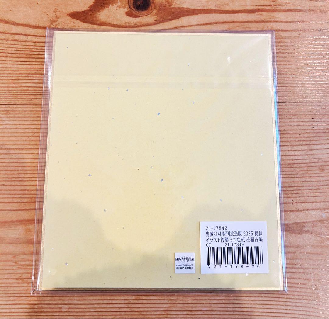 鬼滅の刃 ufotable webshopくじ 全集中展 色紙