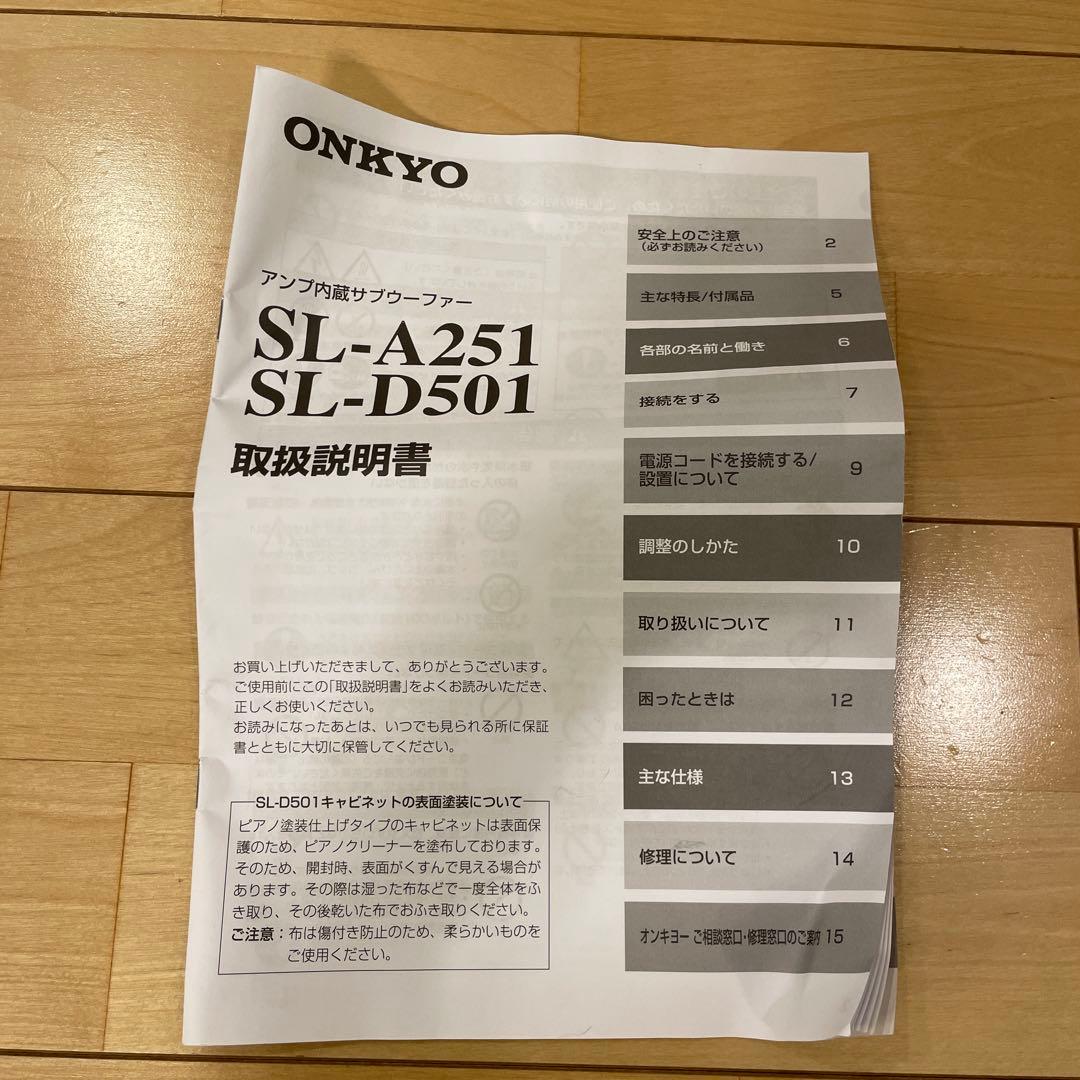 ONKYO サブウーファーSL-A251