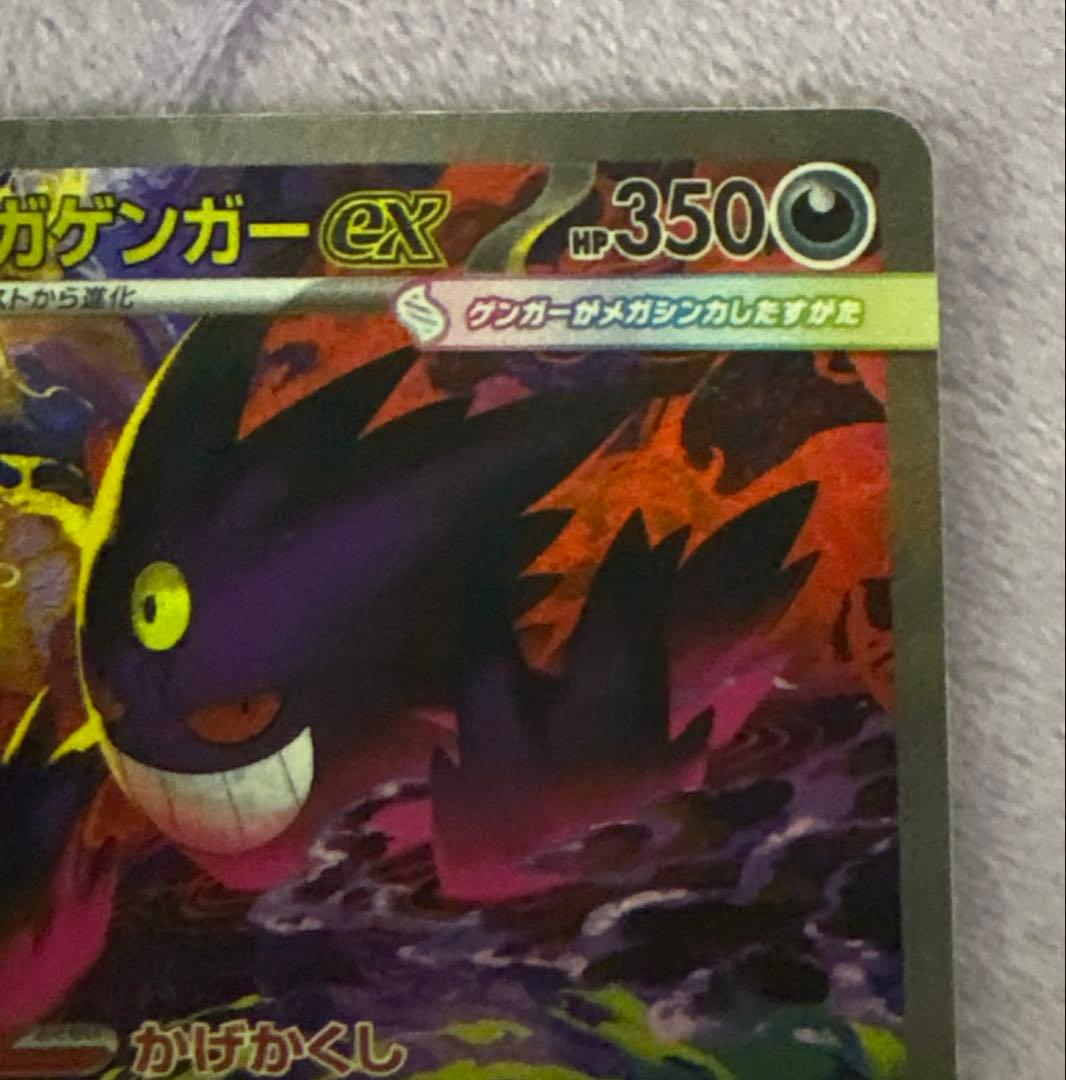 【美品】 メガドリーム メガゲンガー ex sar