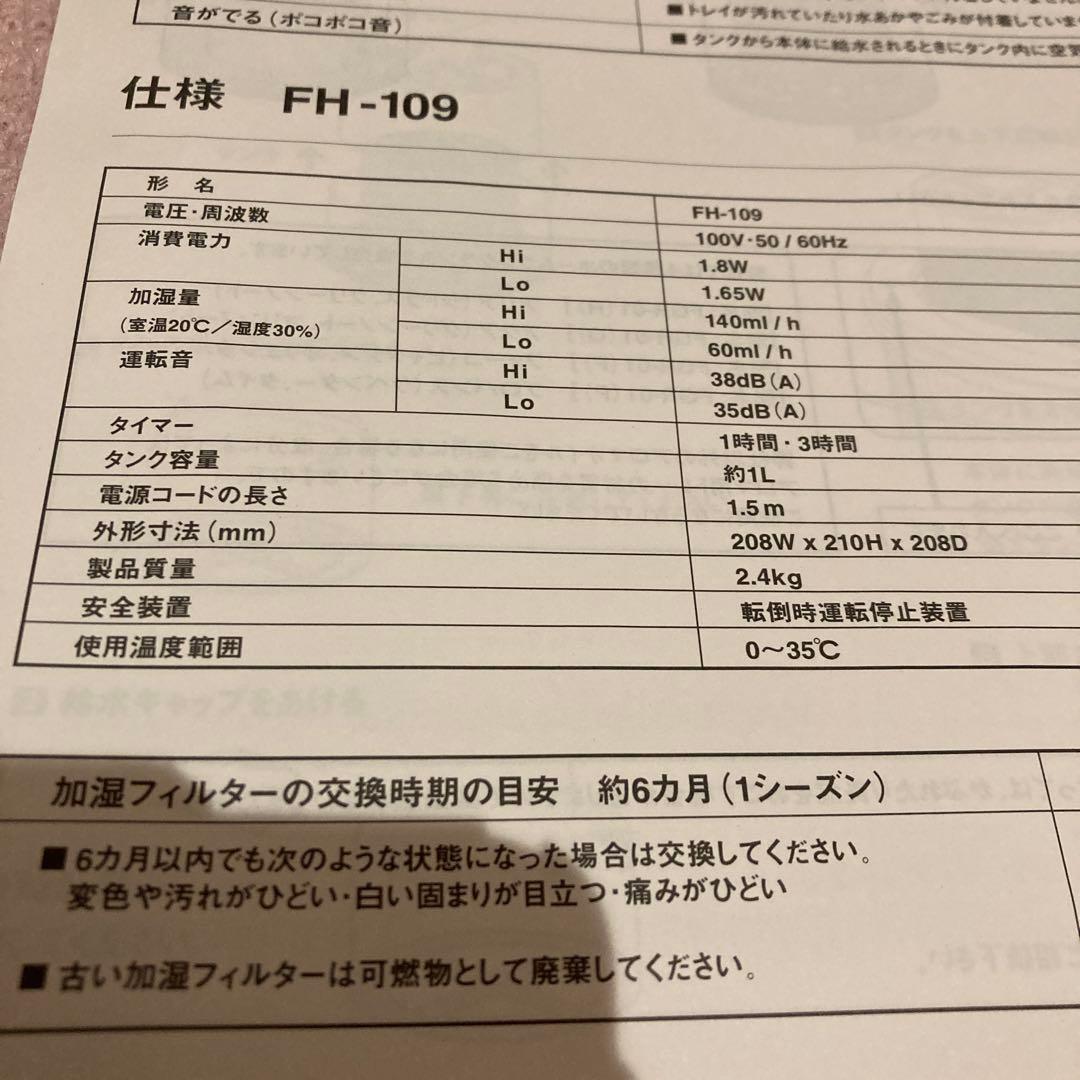 未使用《amadana FH-109 置き型 加湿器》黒 ブラック☆日本製
