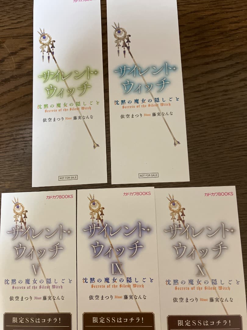 サイレント・ウィッチ 全10巻