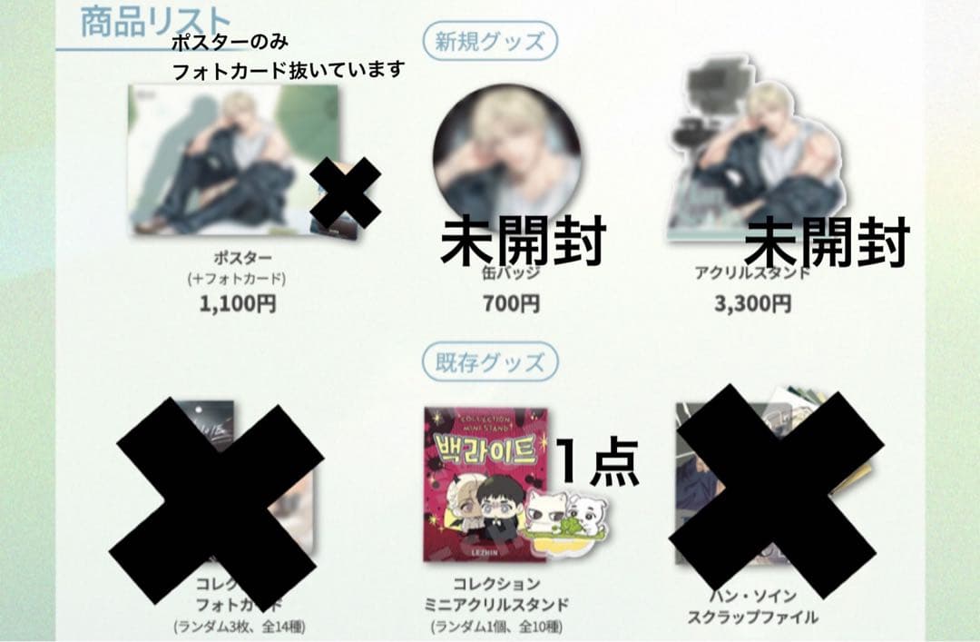 日本限定 韓国BL 特典 バックライト backlight BeLTOON