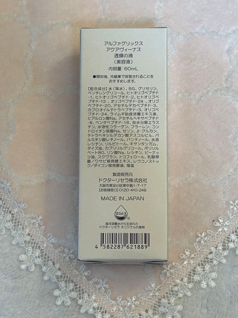 ドクターリセラ　透輝の滴 60mL 新品未使用