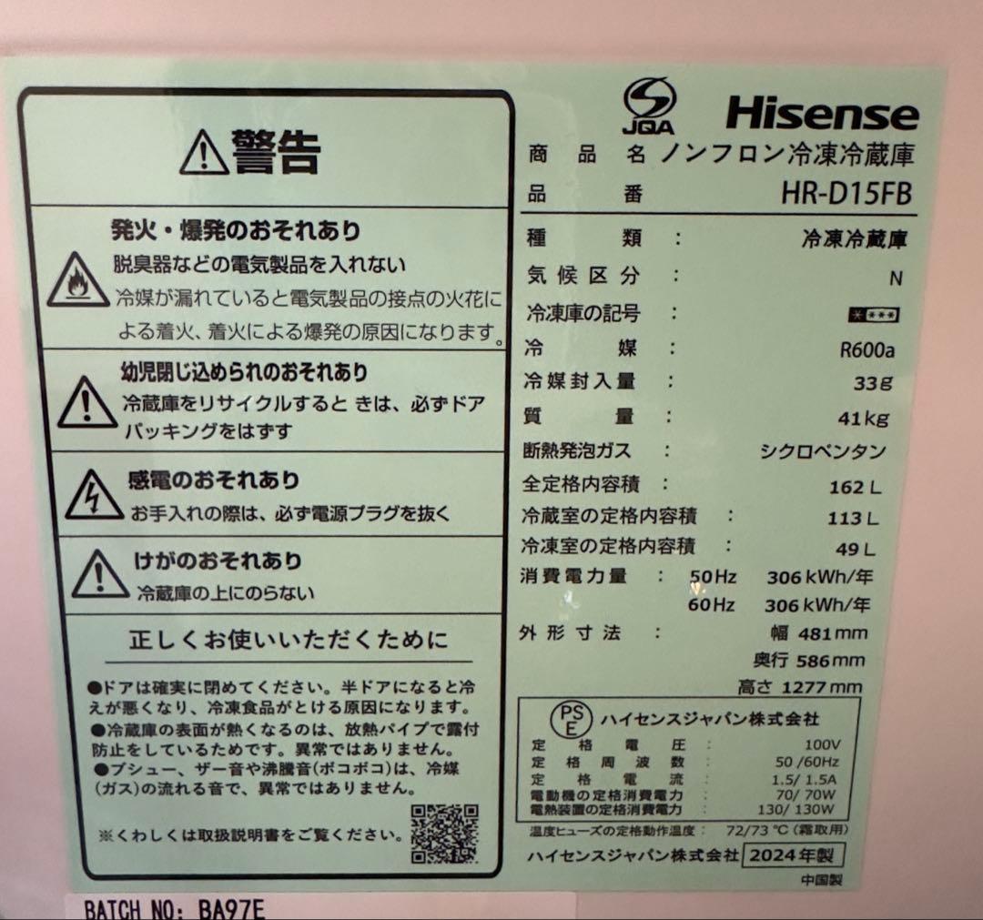 【直接引き渡し限定】ハイセンス 冷蔵庫 162L HR-D15FB ブラック