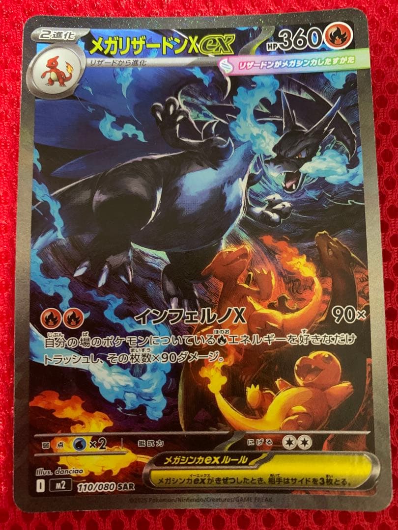 ポケカ　メガリザードンX ex SAR
