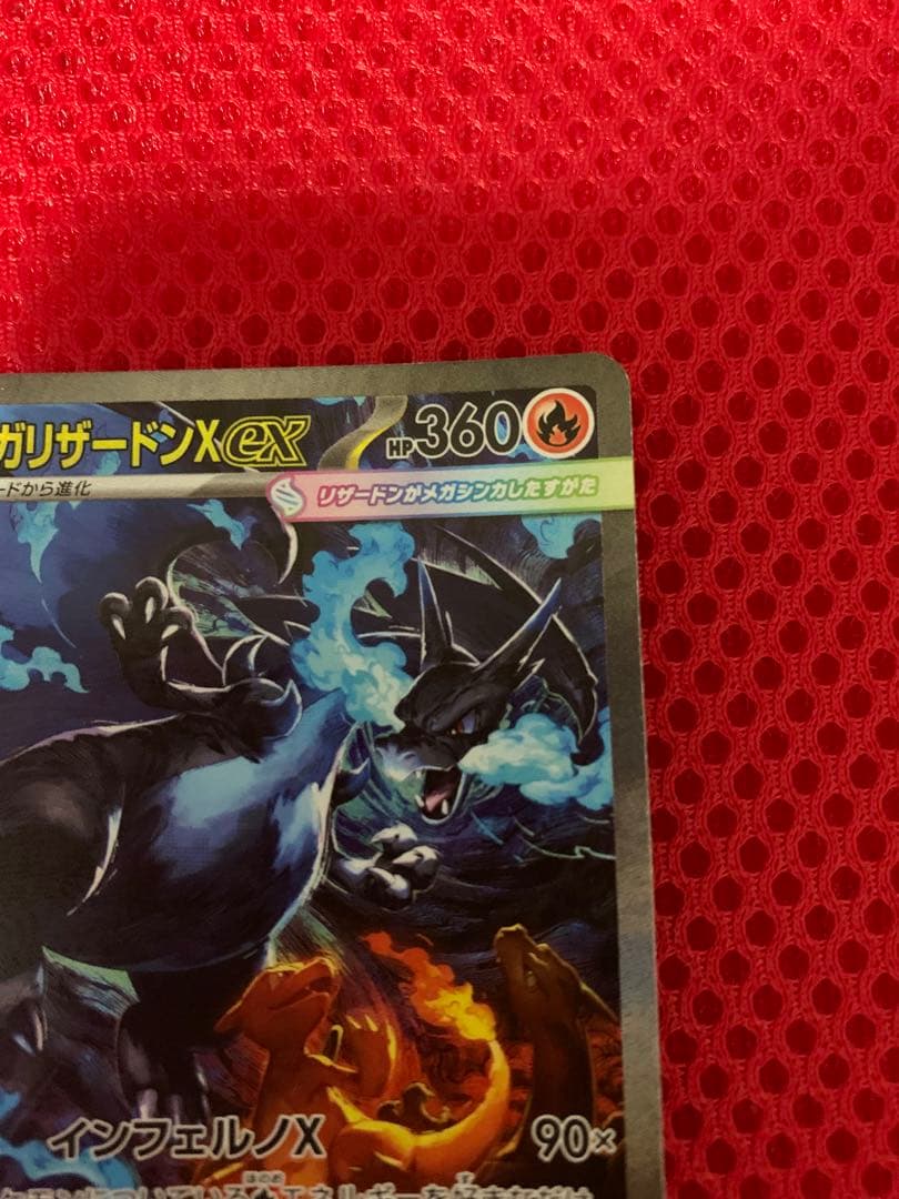 ポケカ　メガリザードンX ex SAR