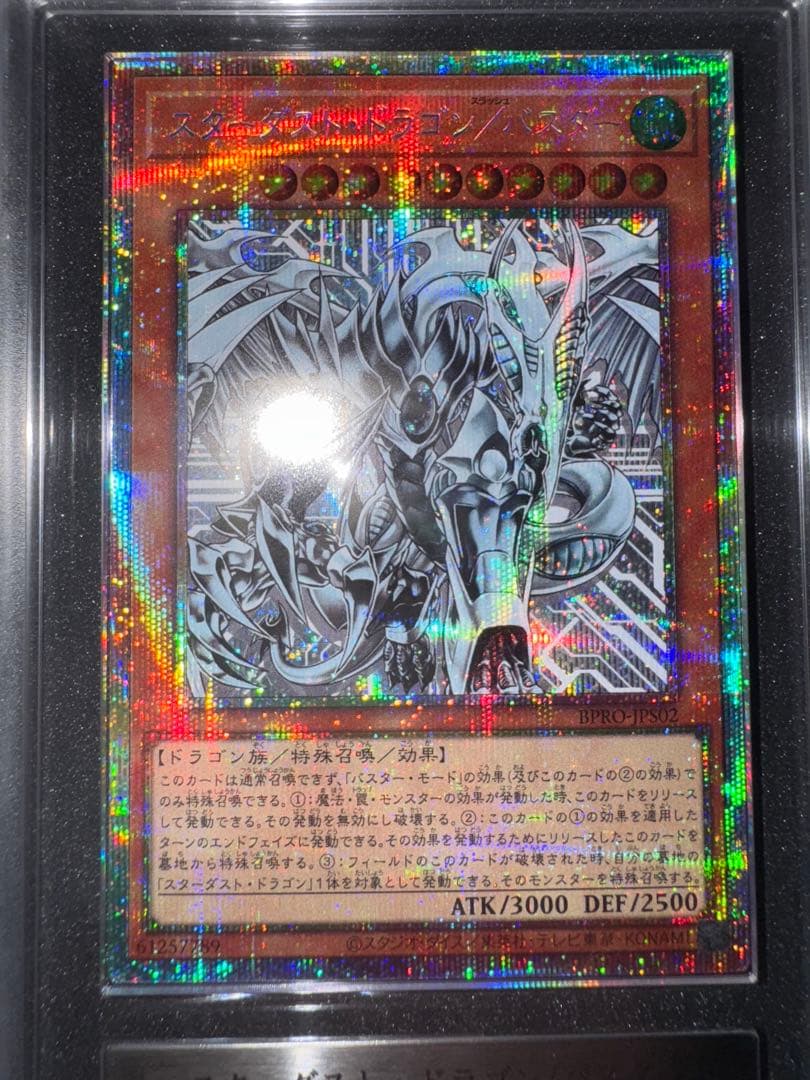 遊戯王　スターダストドラゴン/バスター プリズマ ARS10