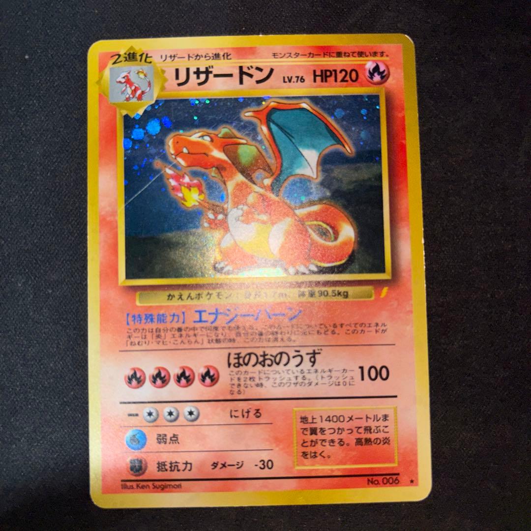 Y*A様 ポケモンカード【旧裏】　とりかえっこプリーズ　リザードン、カメックス、