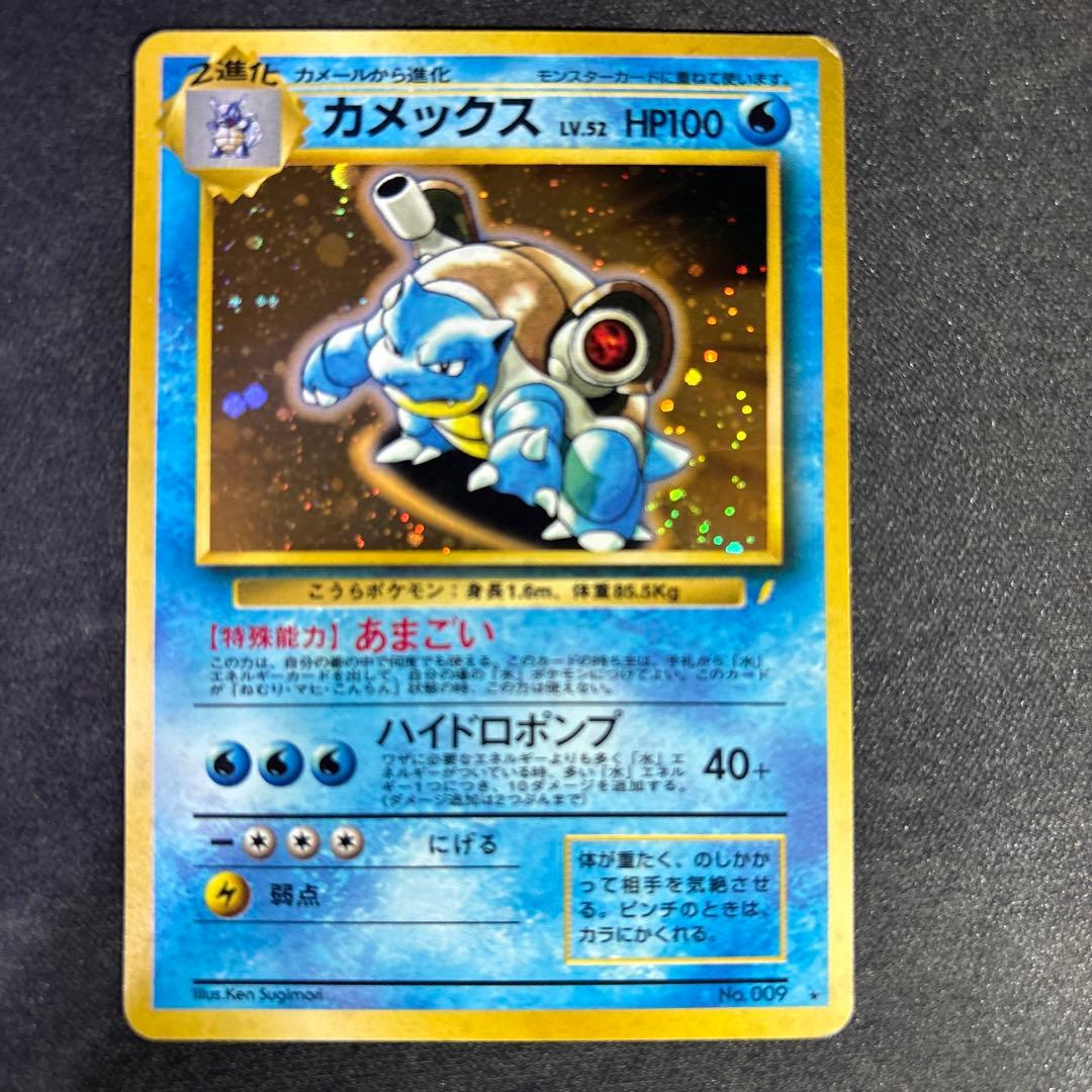 Y*A様 ポケモンカード【旧裏】　とりかえっこプリーズ　リザードン、カメックス、