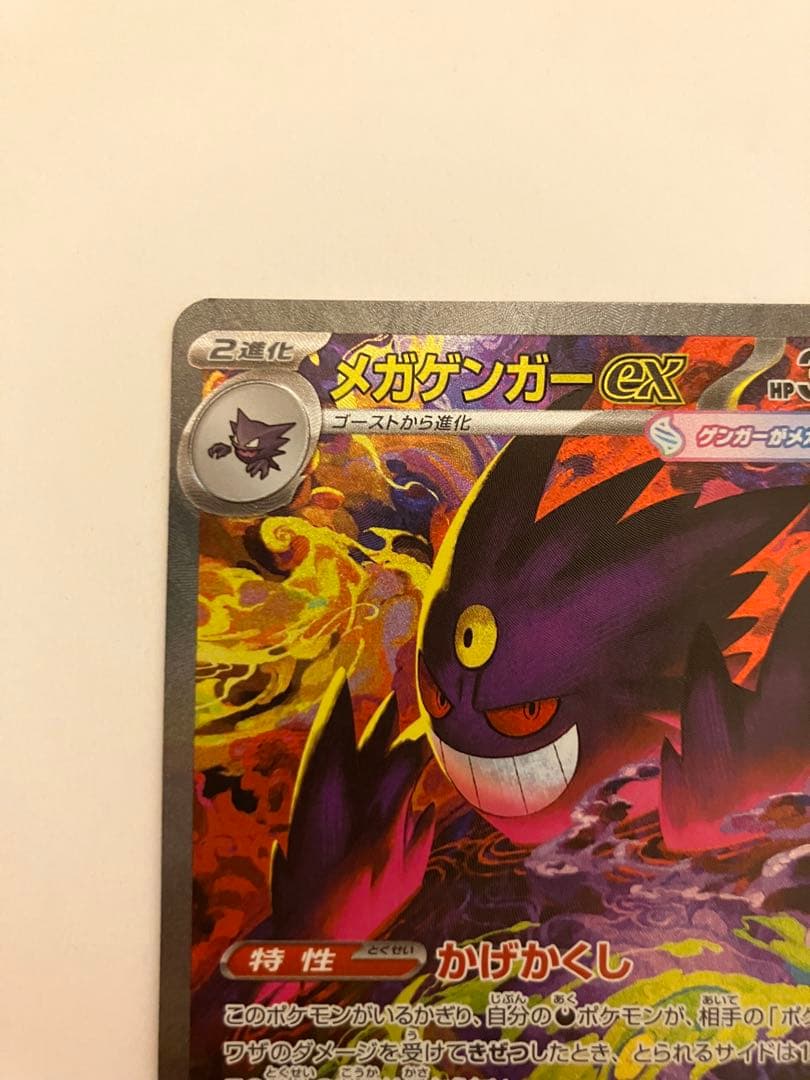 メガゲンガーex SAR メガドリームex収録