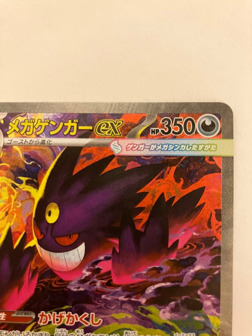 メガゲンガーex SAR メガドリームex収録