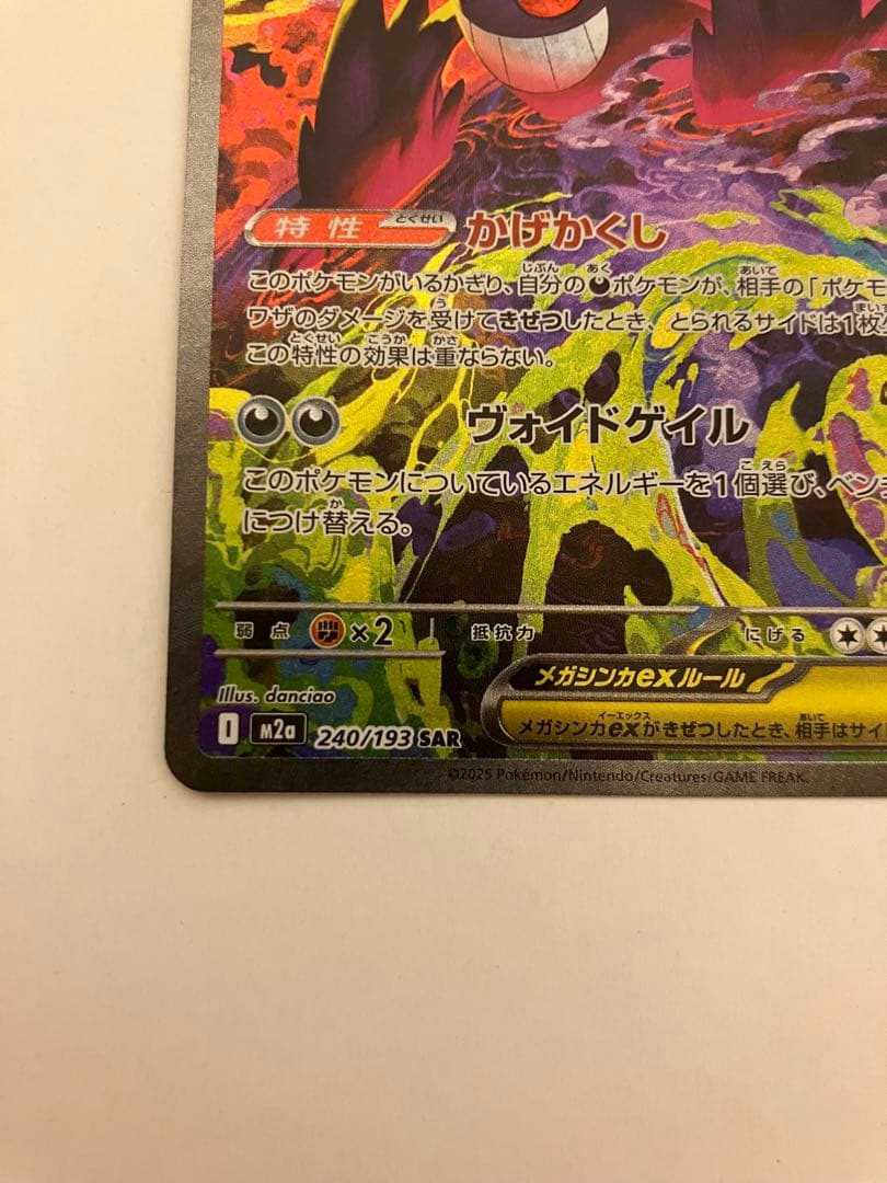 メガゲンガーex SAR メガドリームex収録