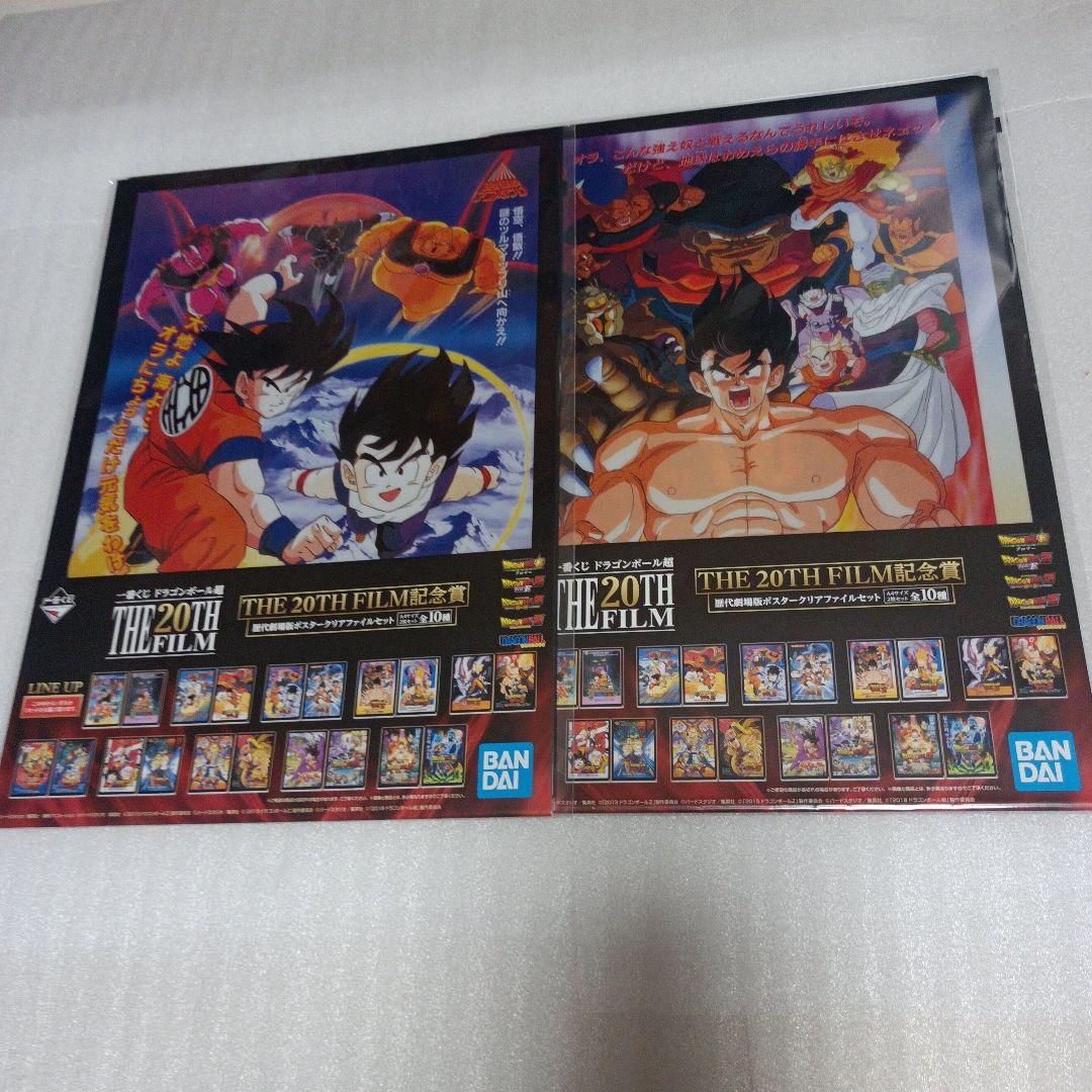 一番くじ　ドラゴンボール超　劇場版ポスター　A4　クリアファイル　鳥山明