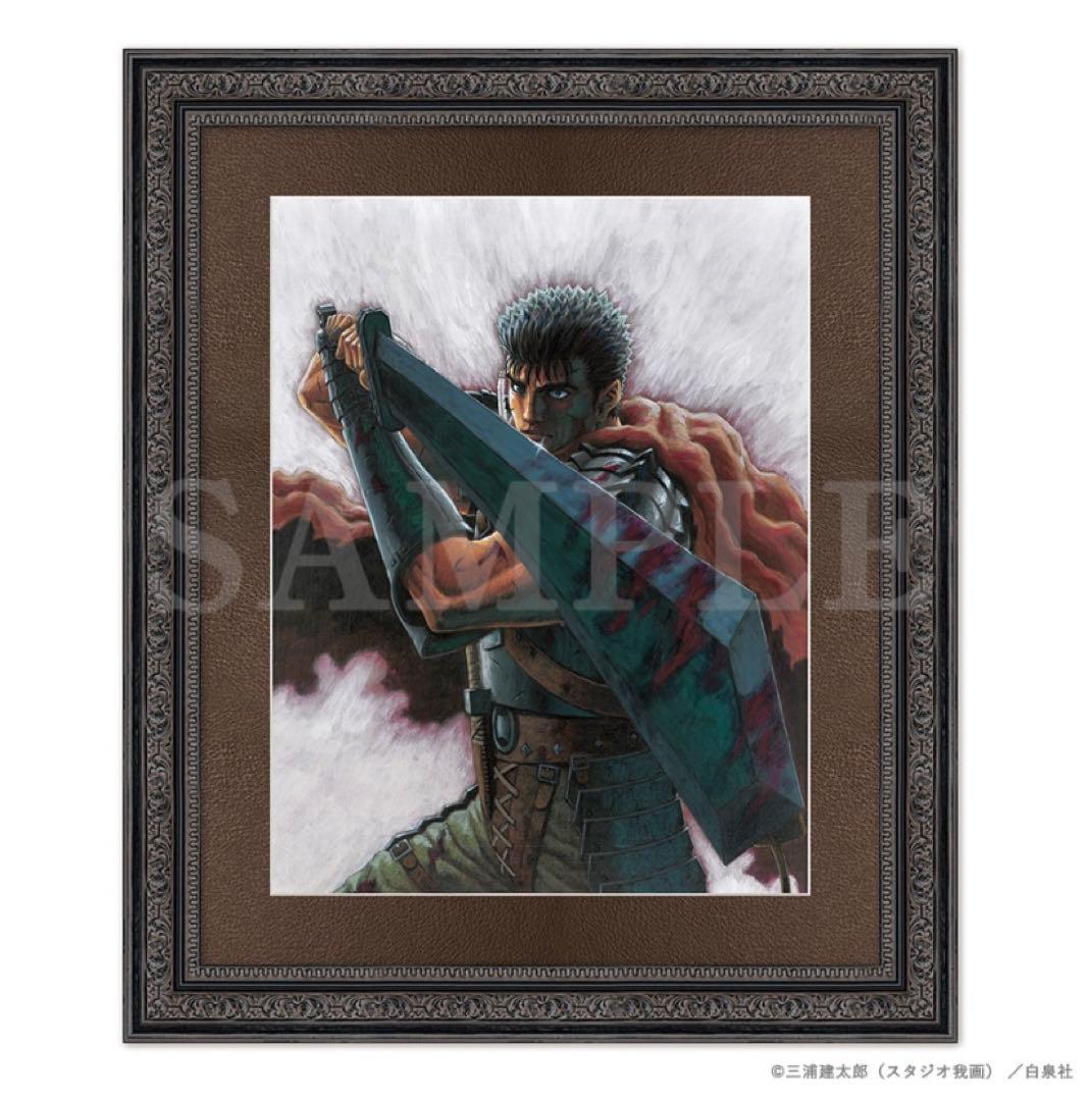 ベルセルク 複製原画 ガッツ 大ベルセルク展