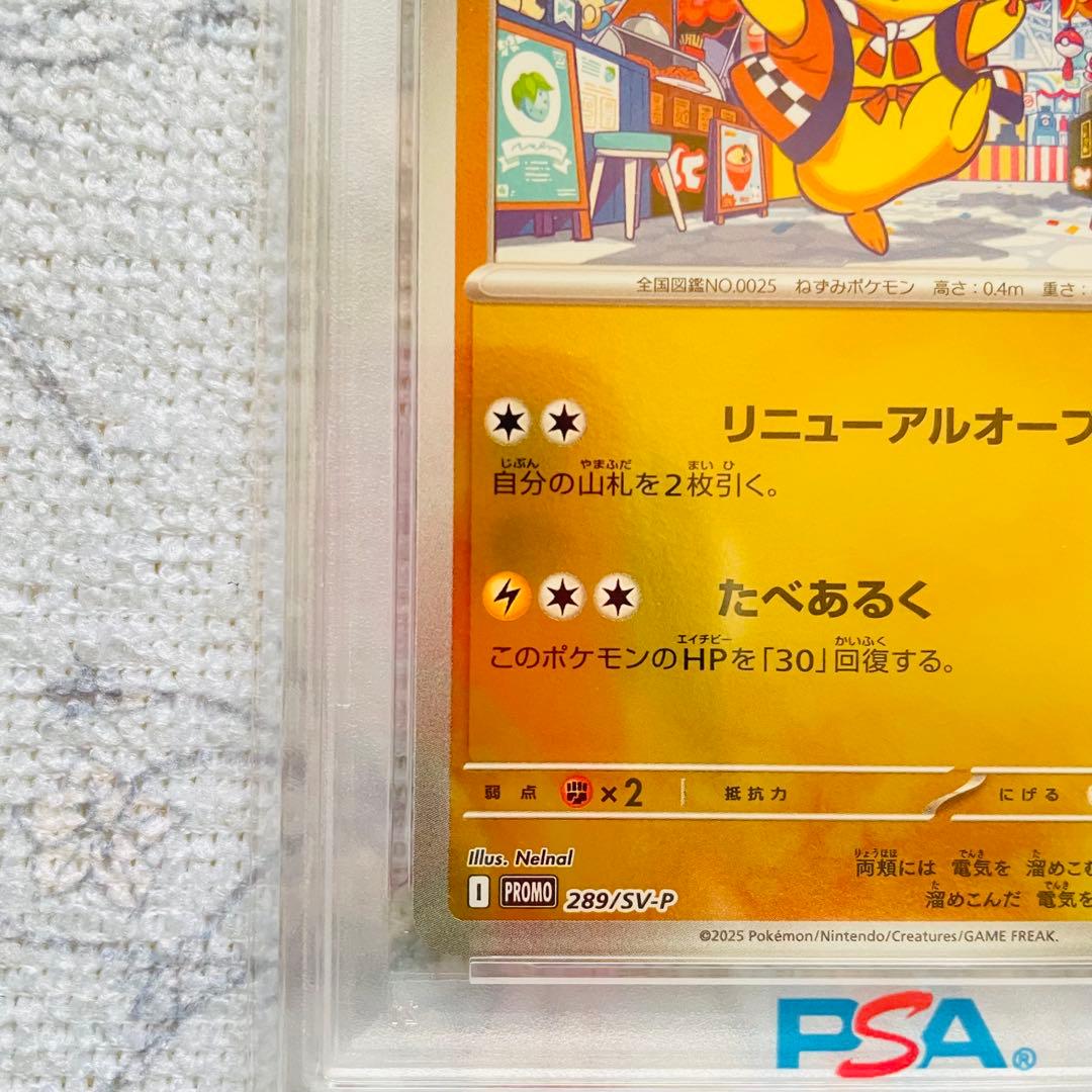 福岡のピカチュウ　psa10