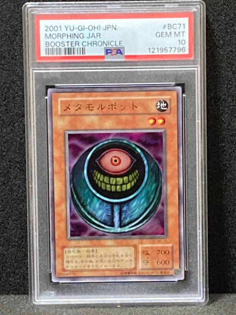 PSA10【コンパクト送料無料】遊戯王　2期　メタモルポット　スーパーレア　BC