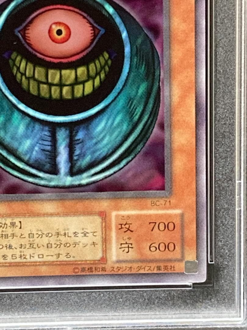 PSA10【コンパクト送料無料】遊戯王　2期　メタモルポット　スーパーレア　BC