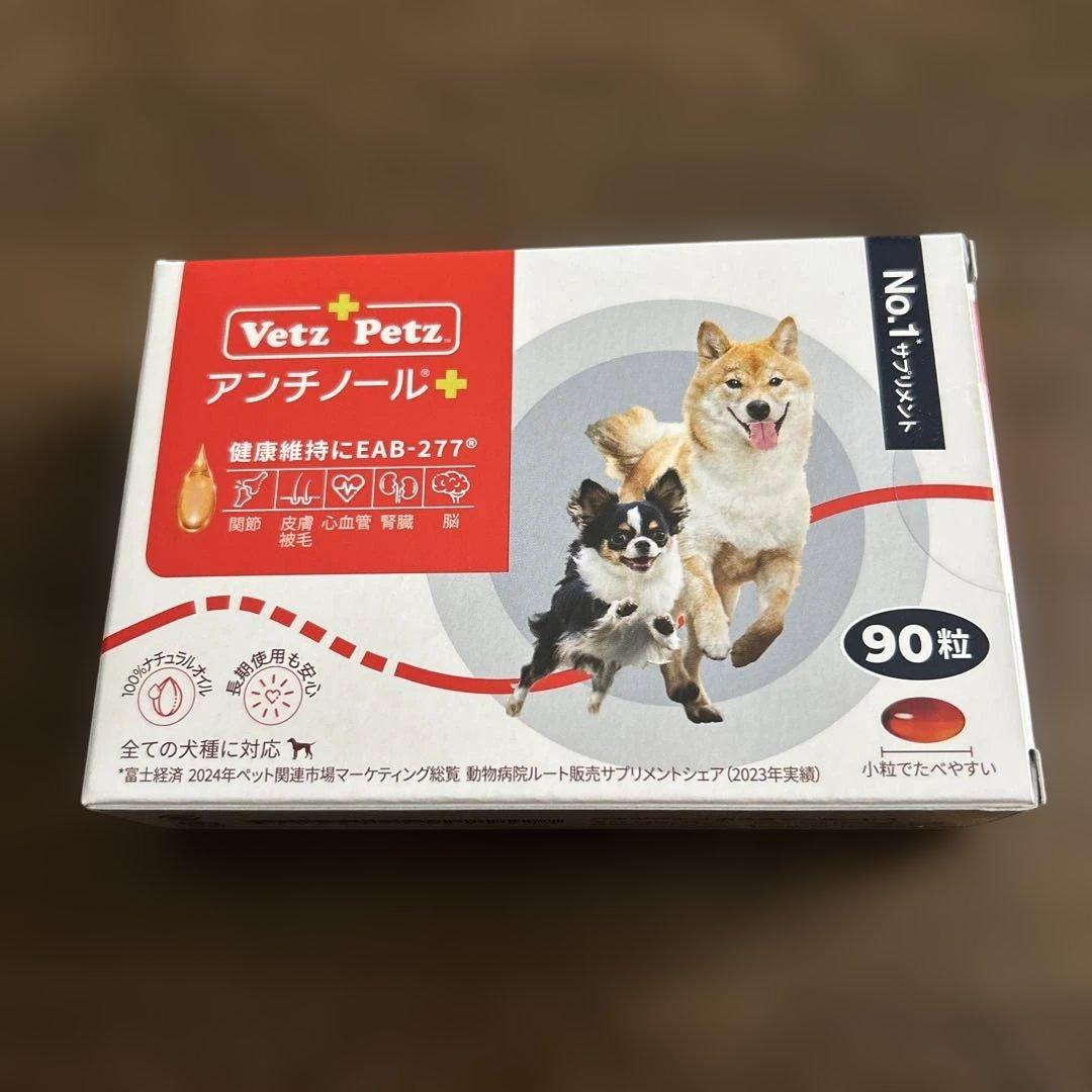 新品未開封　Vetz Petz アンチノール 90粒