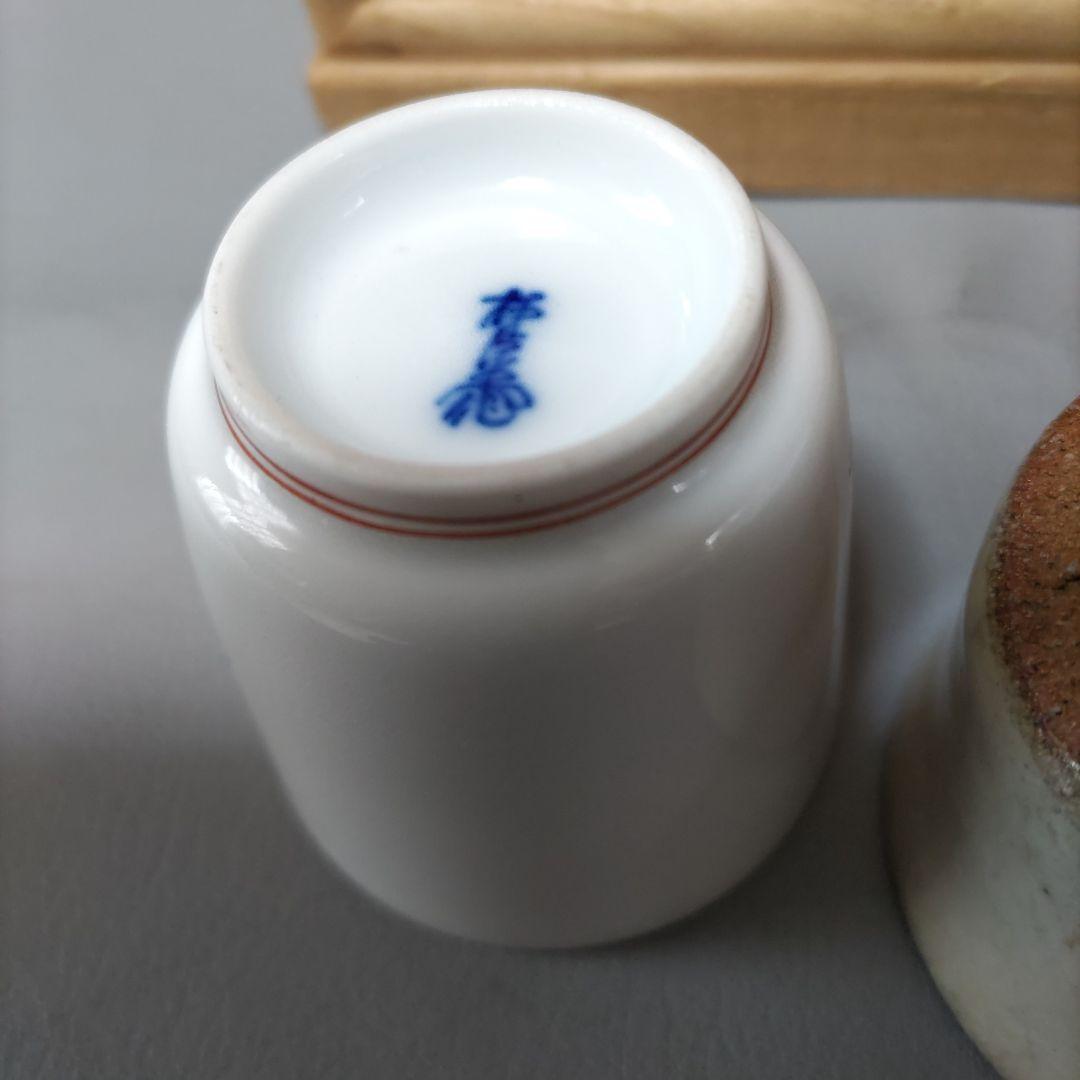 人間国宝三右衛門　ぐい呑み　D457