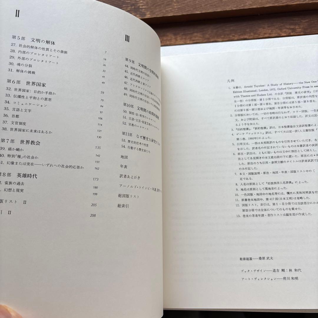 図説　歴史の研究　全3巻　アーノルド・トインビー 函入　桑原武夫　多田道太郎