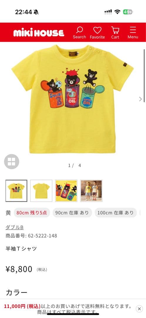 minnieさま専用 MIKIHOUSE ダブルビー