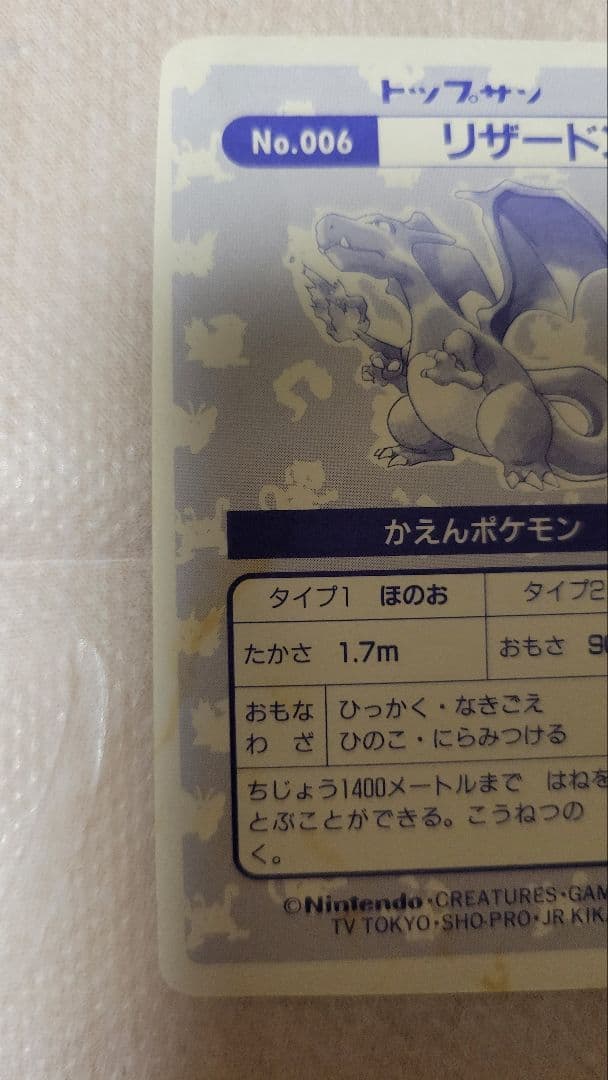 ポケモンカード No.006 リザードン レア 2枚セット