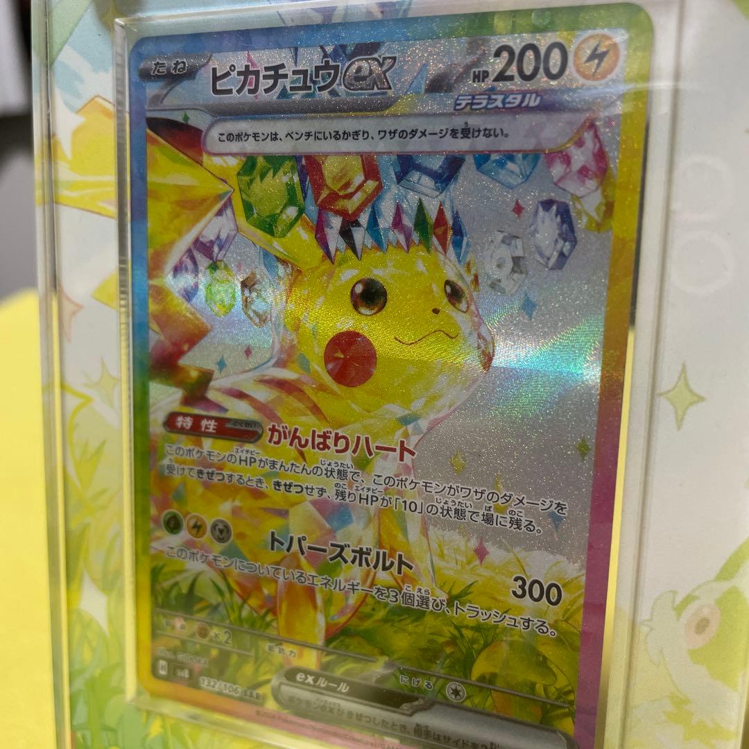 【メルカリ便】ピカチュウex sar 超電ブレイカー ポケモンカード　ポケカ