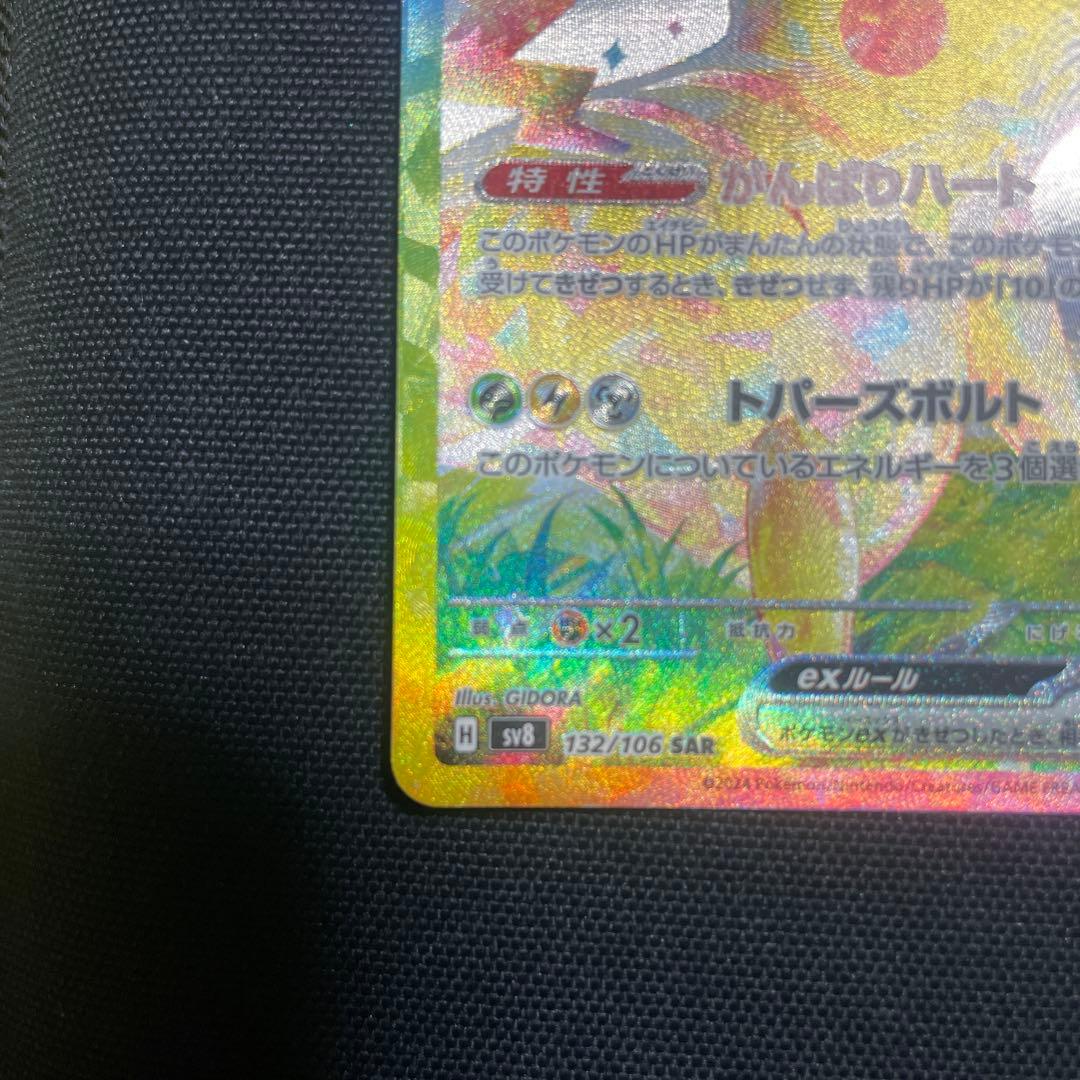 【メルカリ便】ピカチュウex sar 超電ブレイカー ポケモンカード　ポケカ