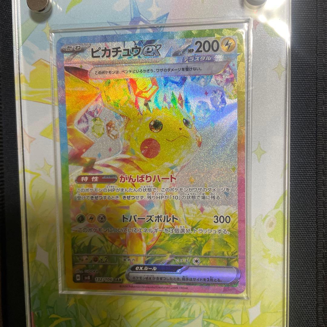 【メルカリ便】ピカチュウex sar 超電ブレイカー ポケモンカード　ポケカ