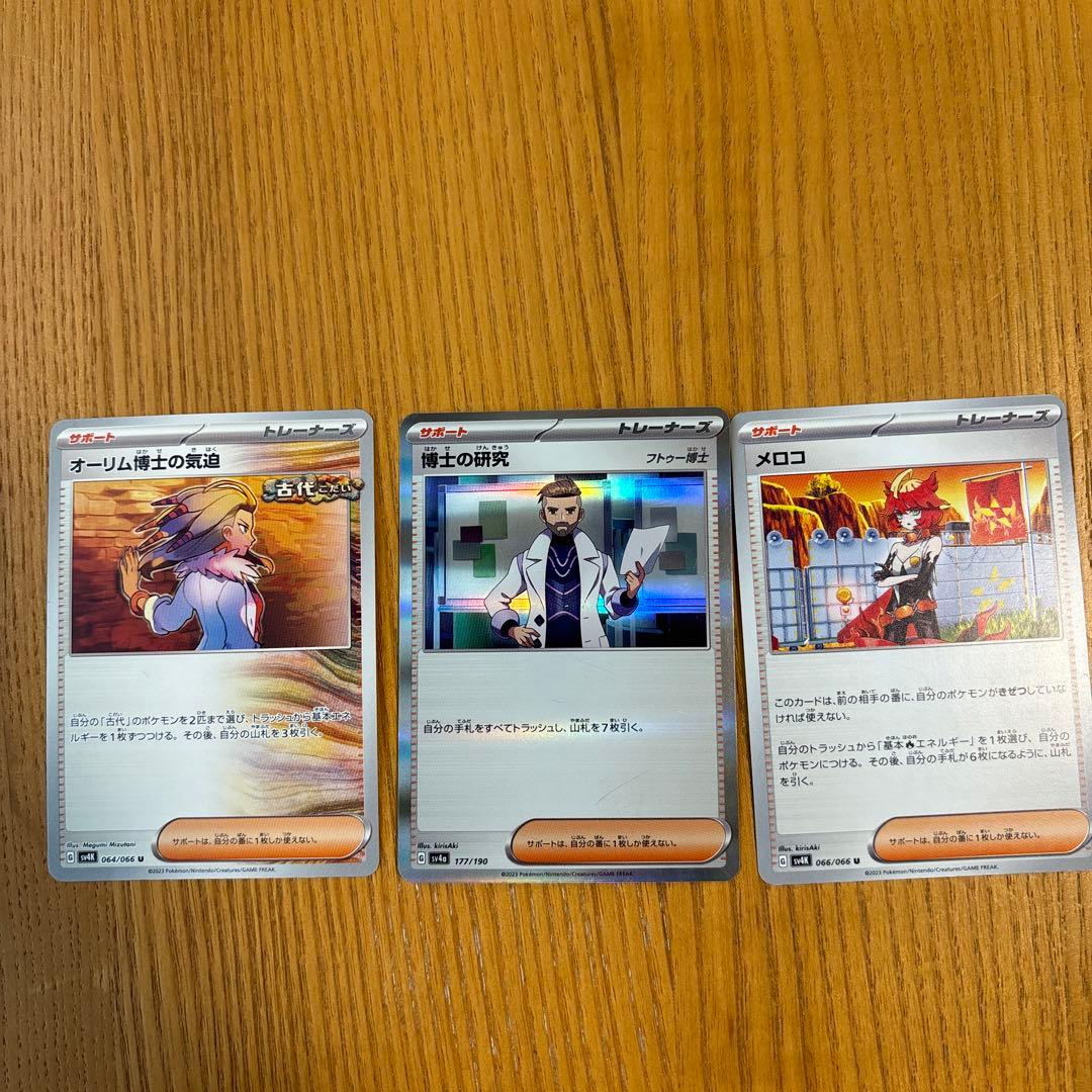 ポケカ　サポート　3枚セット