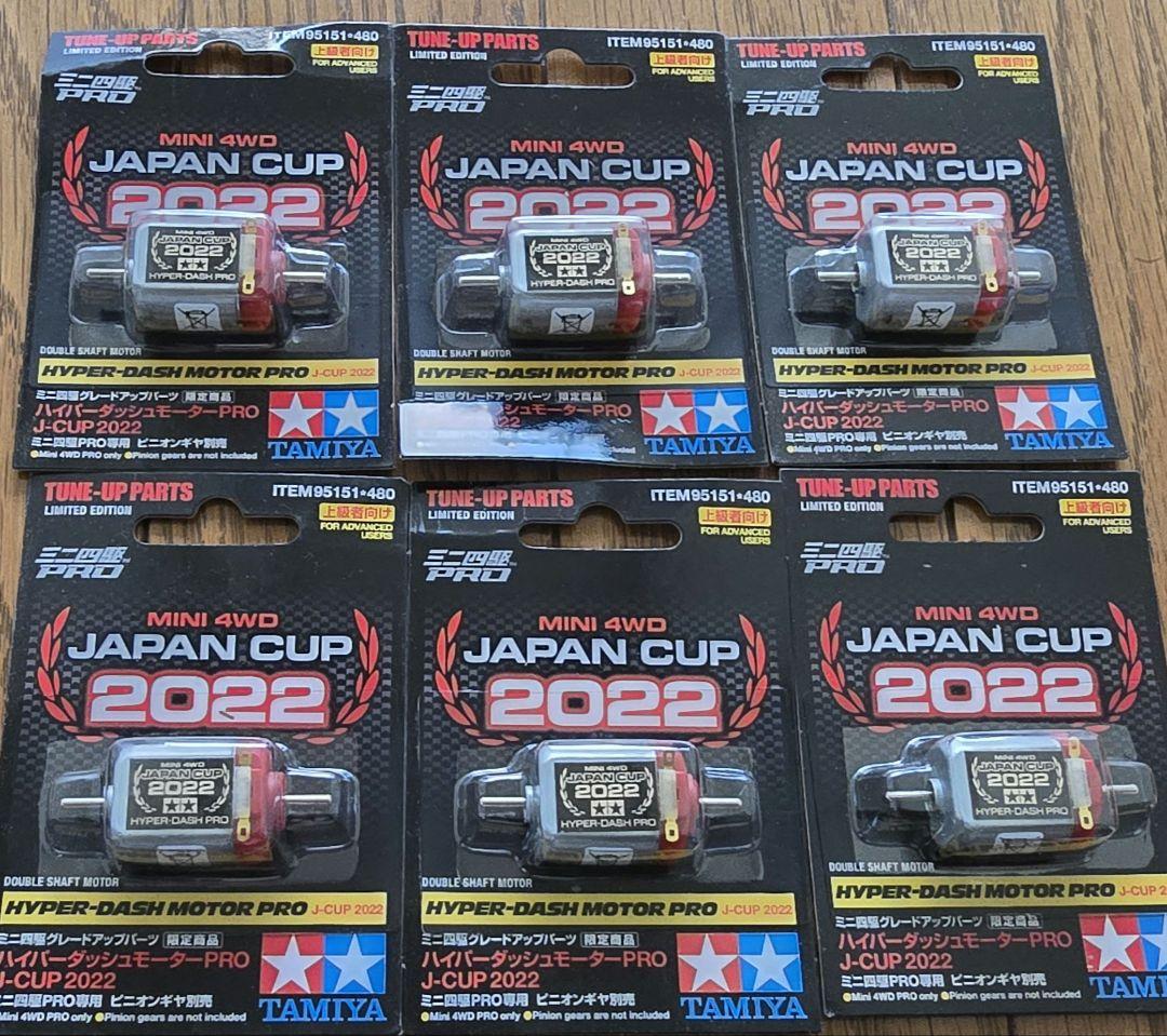 TAMIYA HYPER-DASH MOTOR PRO 2022 6個セット
