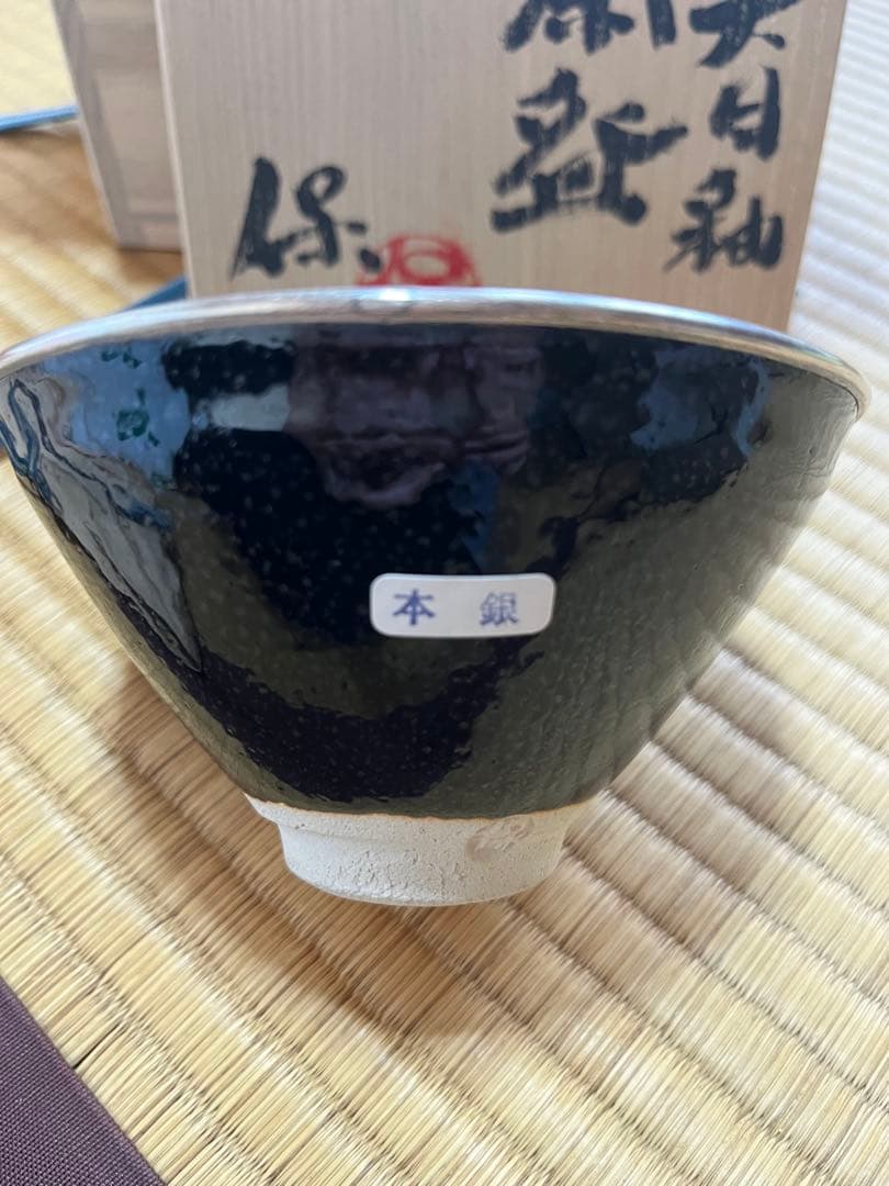 清水保孝 天目茶碗 本銀 油滴天目 茶碗 茶 茶器 茶道具 木製箱付き