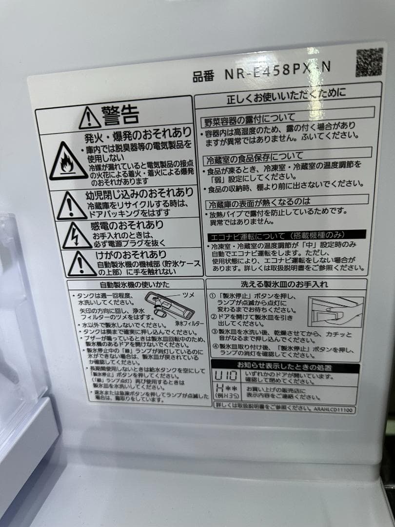 Y*y様 2022年製Panasonic冷蔵庫450L NR-E458PX-N左