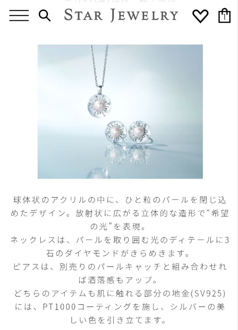 スタージュエリーピアス