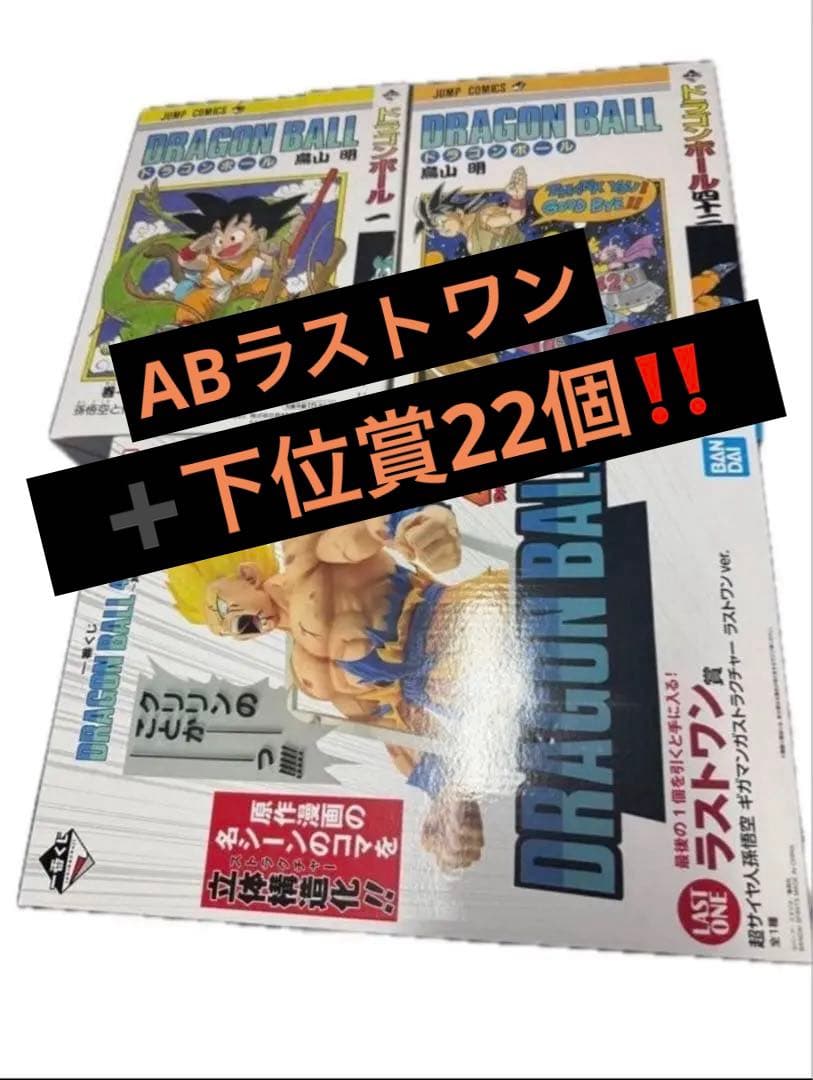 ドラゴンボール 40周年 一番くじ A B ラストワン 他 まとめ売り