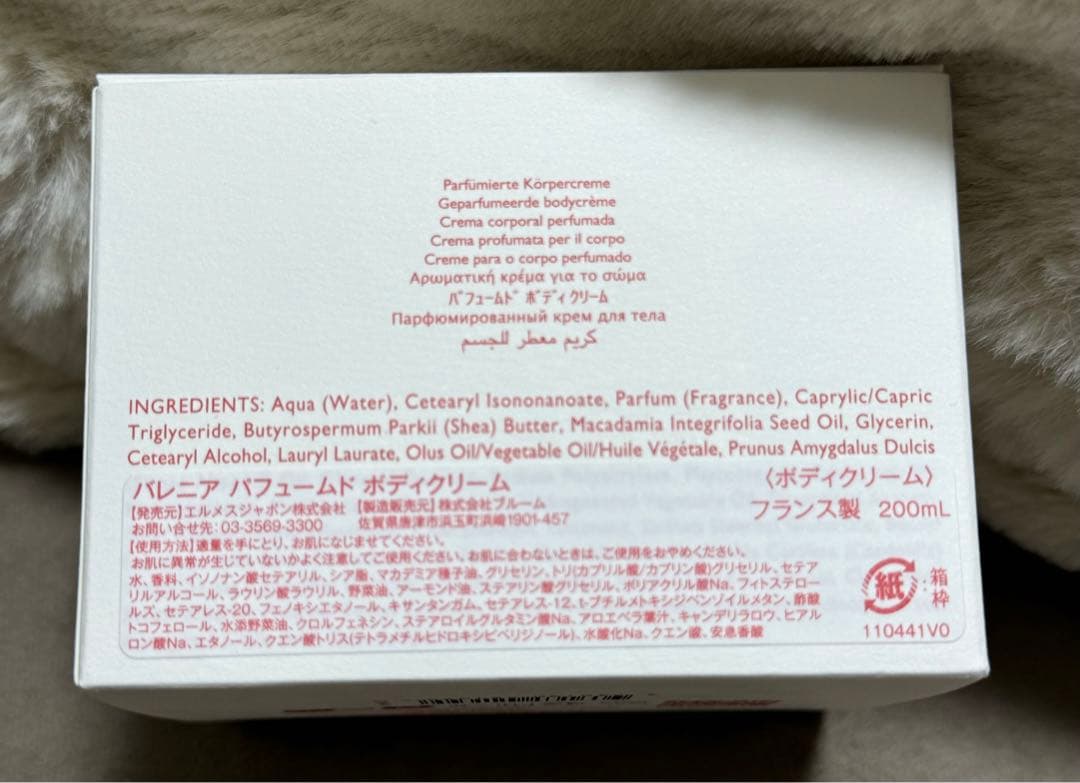 エルメス バレニア パフュームド ボディクリーム