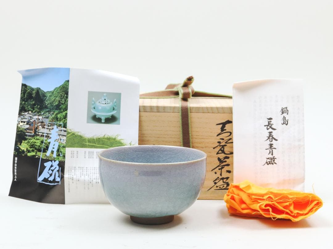 小笠原長春 青瓷茶碗 茶道具 栞 共布 共箱 美品