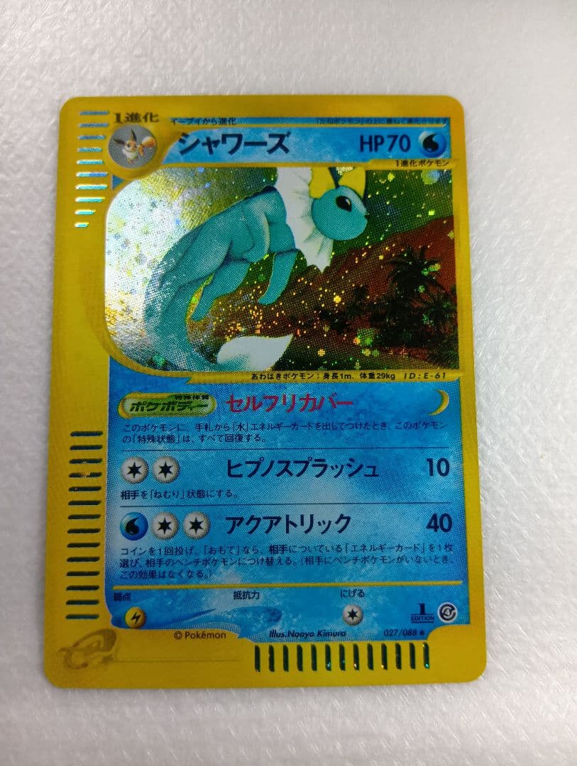 シャワーズ【★】　ポケモンカードe.027/088.拡張パック第4弾裂けた大地