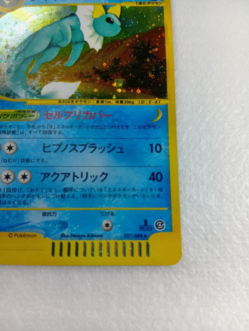 シャワーズ【★】　ポケモンカードe.027/088.拡張パック第4弾裂けた大地
