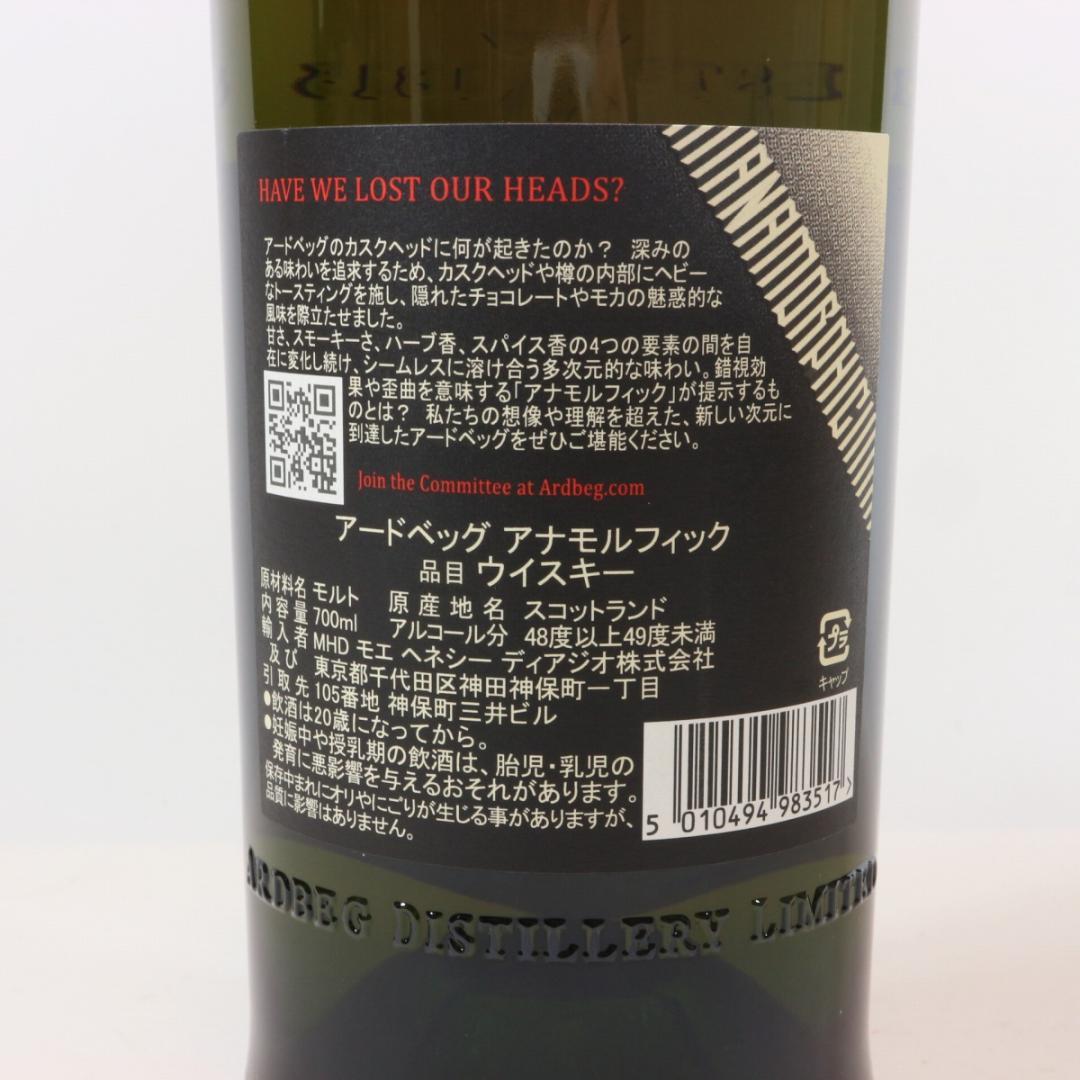 アードベッグ アナモルフィック コミッティーリリース Ardbeg